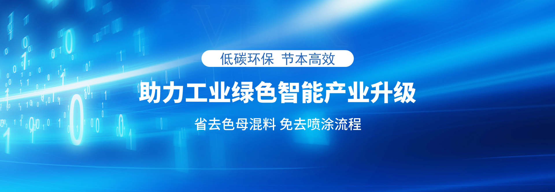 银链-免喷涂新型材料应用方案提供商