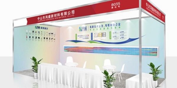 6月19-21日深圳国际新材料展，鸿盛免喷涂B035等您来