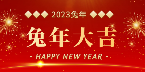 瑞兔贺岁丨祝大家兔年大吉,钱兔似锦！
