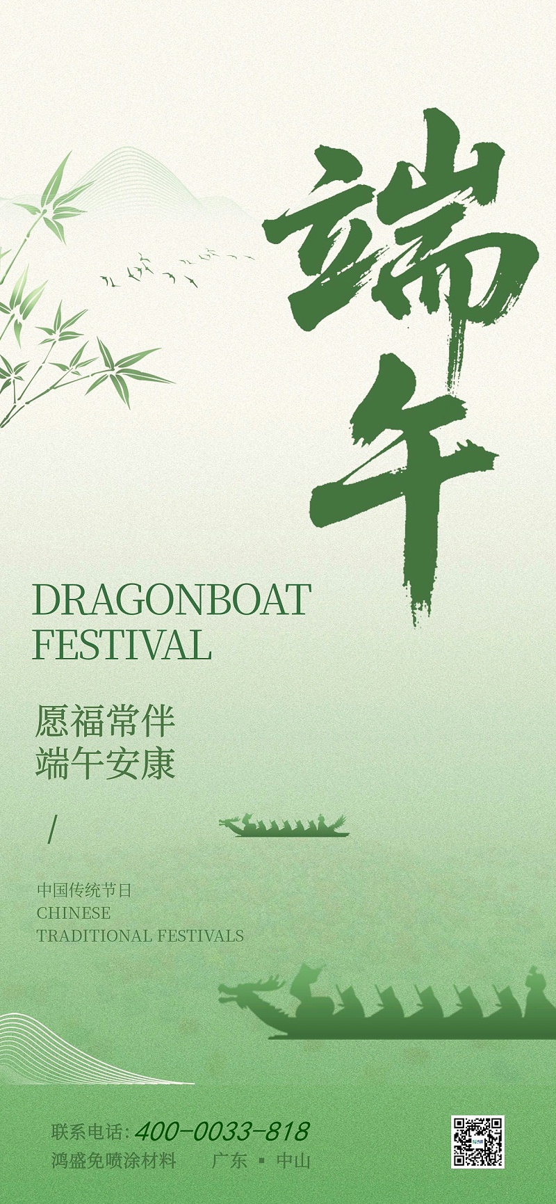 端午2026 (银链)