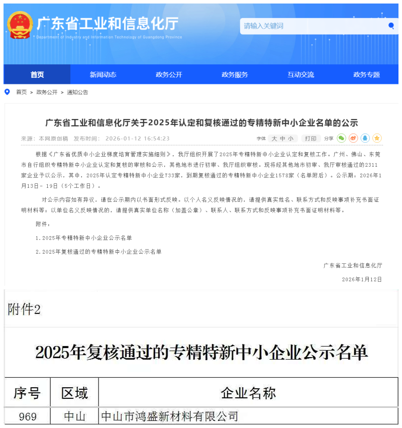 2025专精特新复核通过3